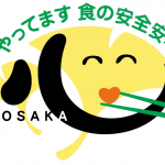 大阪版食の安全安心認証